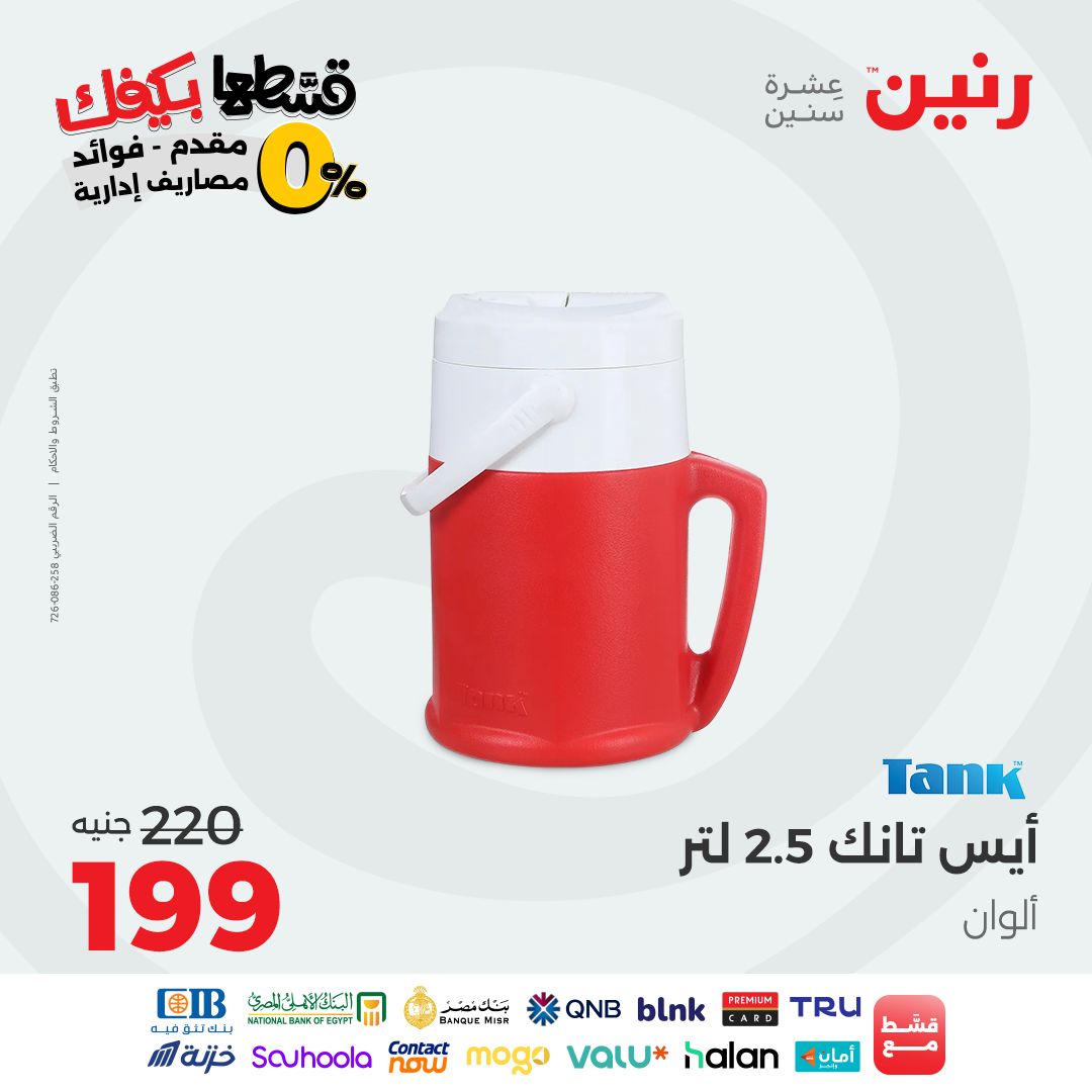 raneen offers from 30aug to 3aug 2025 عروض رنين من 30 أغسطس حتى 3 أغسطس 2025 صفحة رقم 44